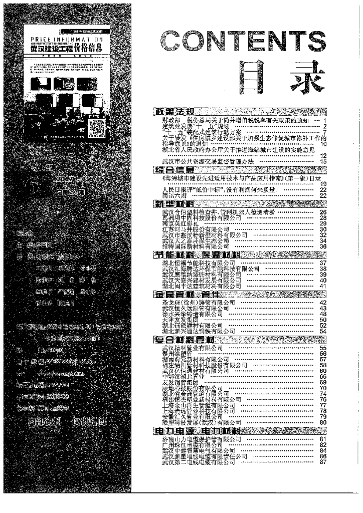 [武汉]2017年6月建筑材料信息价格（共180页）