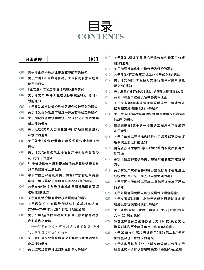 [广东]2016年全年造价信息合集（24个造价指标、供应商信息）