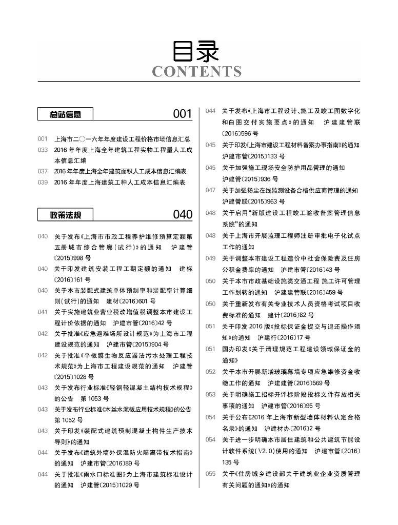 [上海]2016年全年造价信息合集（23个造价指标、供应商信息）