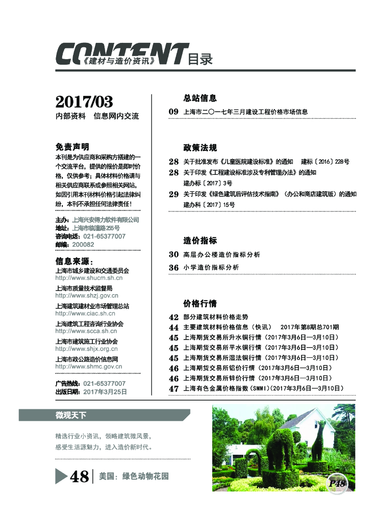 [上海]2017年3月材料厂商报价信息263页(品牌市场价、造价指标)
