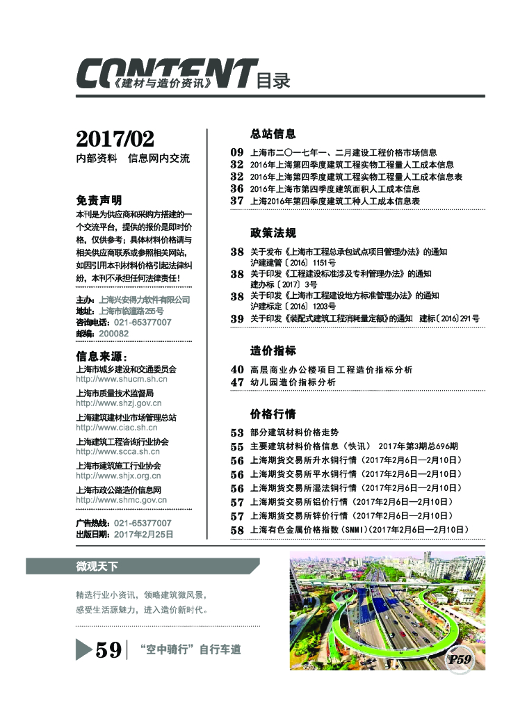 [上海]2017年2月建设材料厂商报价260页(品牌市场价，造价指标)
