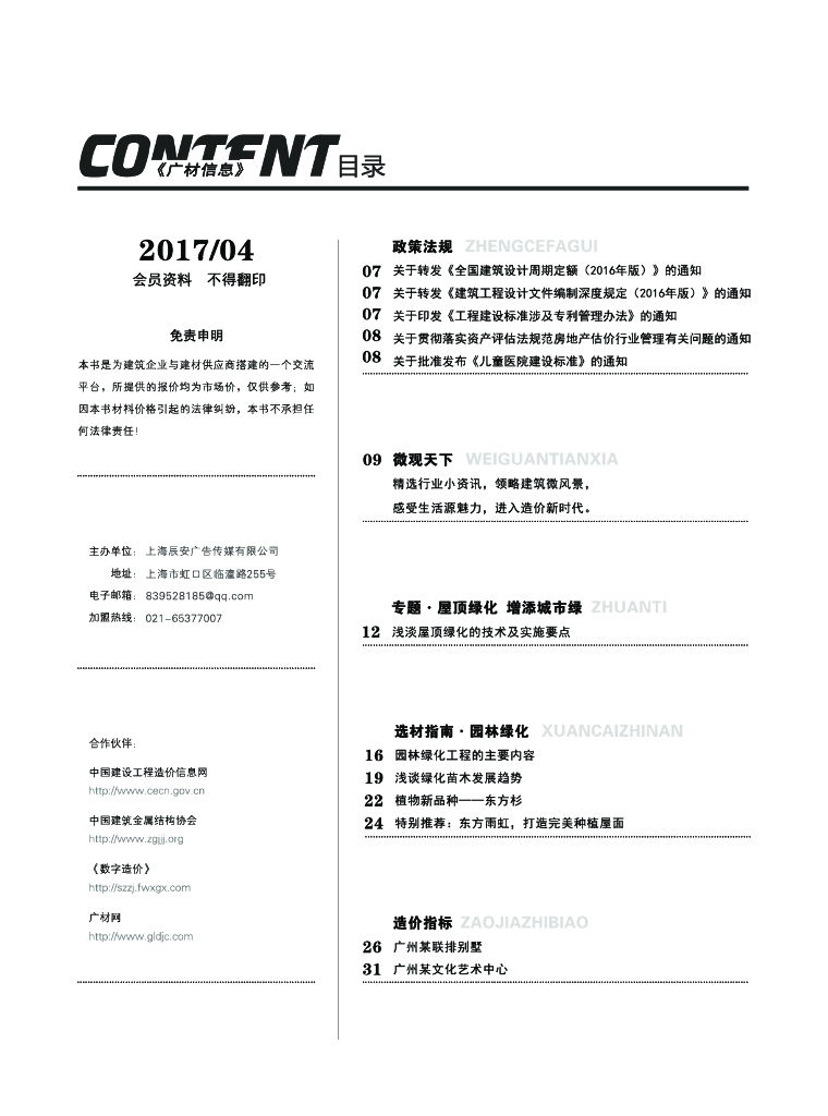 [广东]2017年4月建设材料厂商报价信息(品牌市场价，含造价指标)