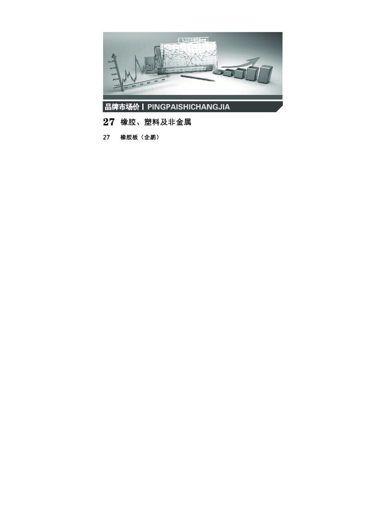 [江苏]2017年2月建设材料厂商报价信息117(品牌市场价)
