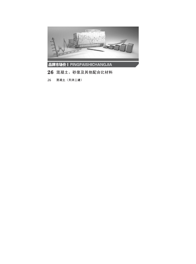 [天津]2017年2月建设材料厂商报价信息92(品牌市场价)
