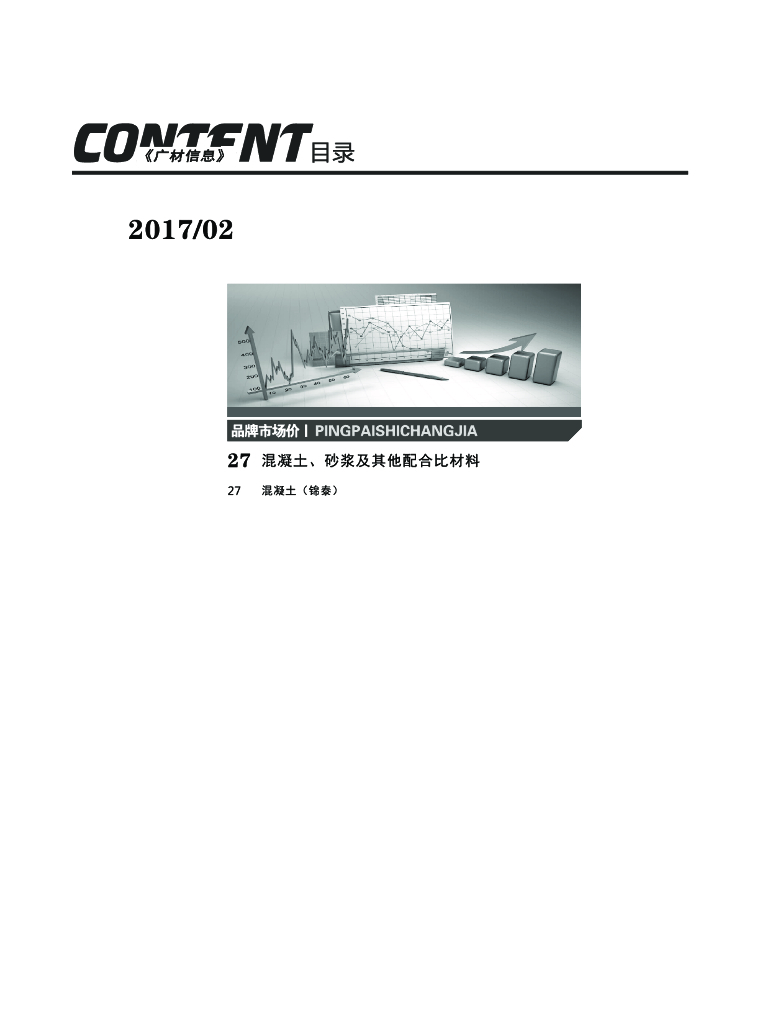 [陕西]2017年2月建设材料厂商报价信息193(品牌市场价)