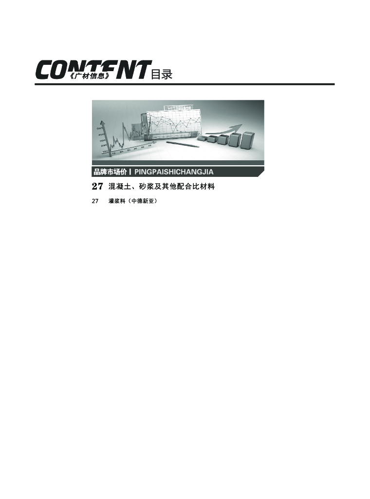 [河南]2017年2月建设材料厂商报价信息180(品牌市场价)