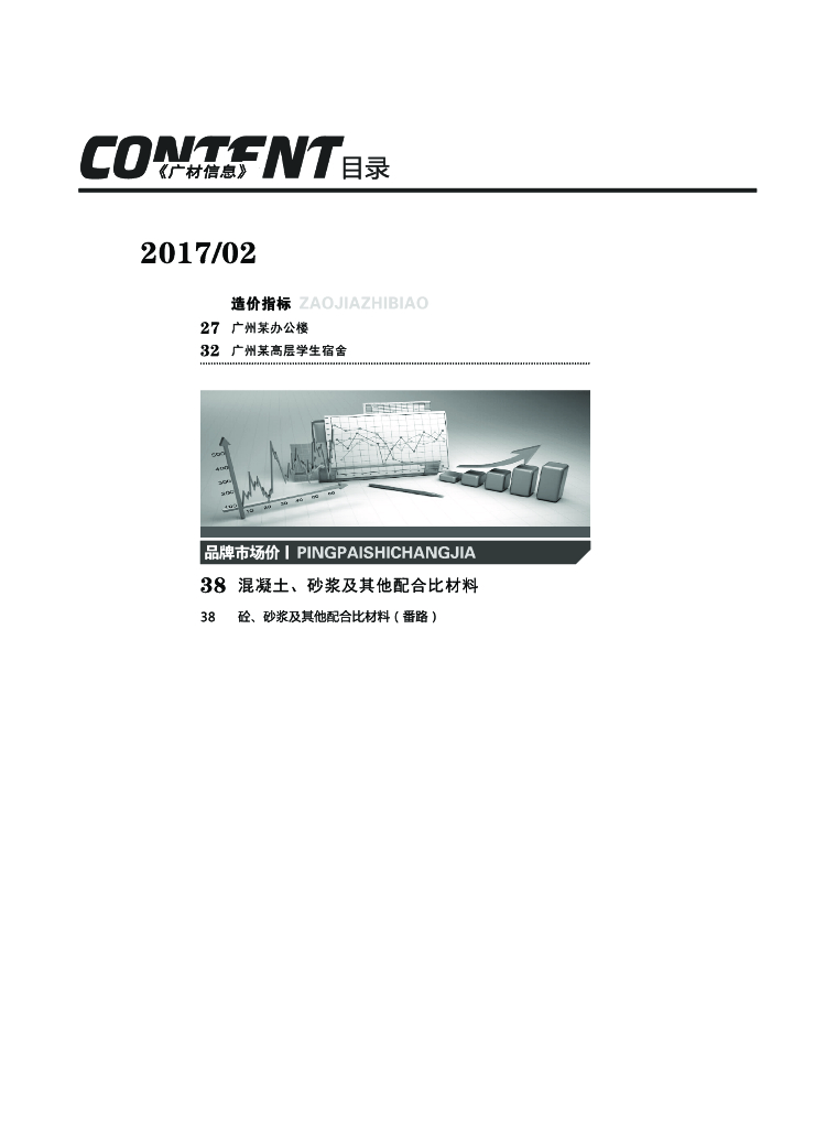 [广东]2017年2月建设材料厂商报价信息211(品牌市场价,含指标)