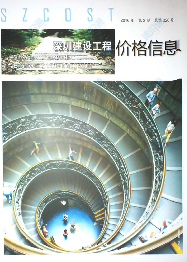 [深圳]2016年2月建筑材料信息价102页