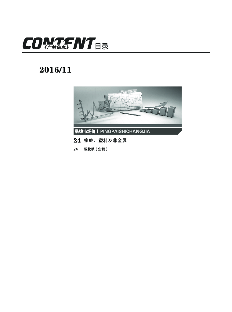[江苏]2016年11月建设材料厂商报价信息(品牌市场价117页)