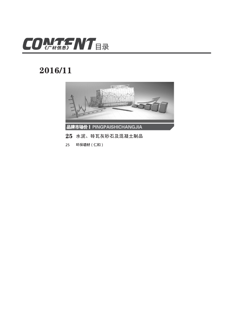 [宁夏]2016年11月建设材料厂商报价信息(品牌市场价229页)