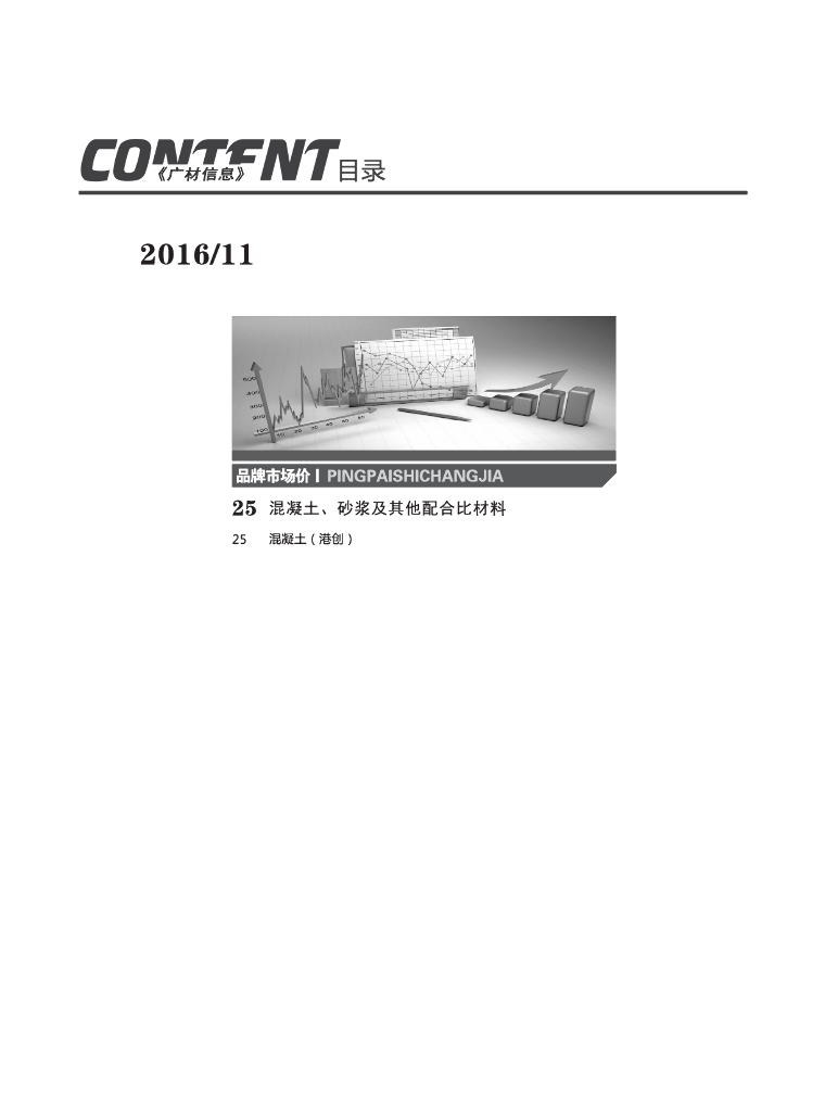 [贵州]2016年11月建设材料厂商报价信息(品牌市场价167页)