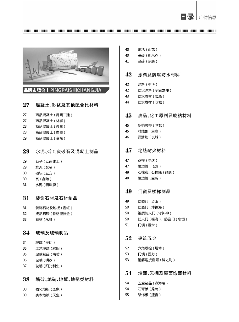 [云南]2017年1月建设材料厂商报价信息(品牌市场价115页)