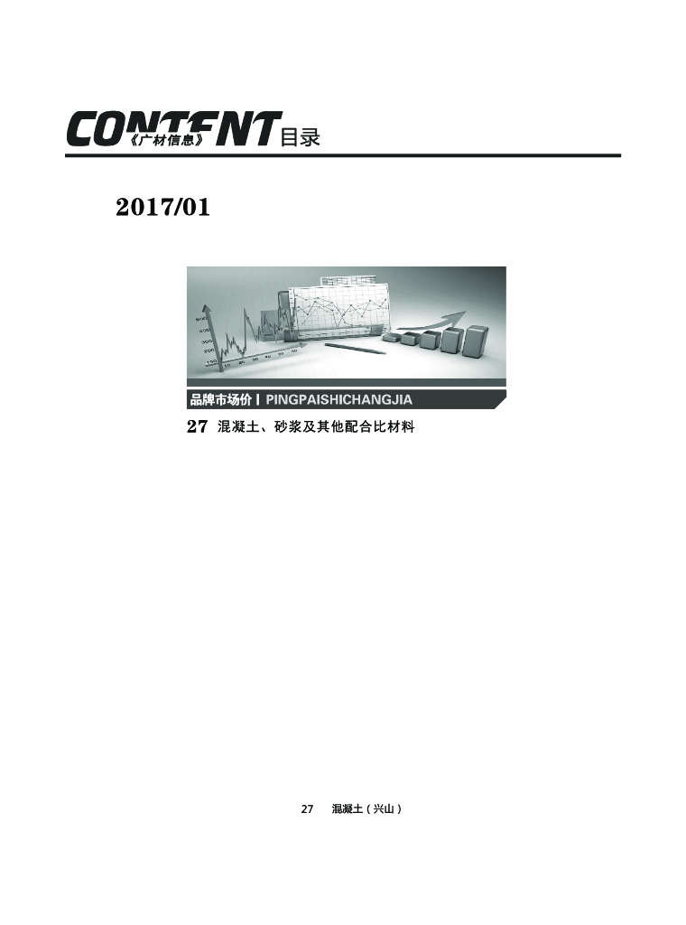 [山西]2017年1月建设材料厂商报价信息(品牌市场价108页)