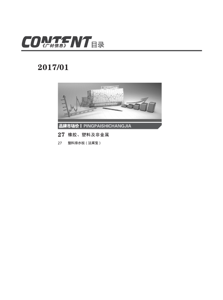 [江西]2017年1月建设材料厂商报价信息(品牌市场价139页)
