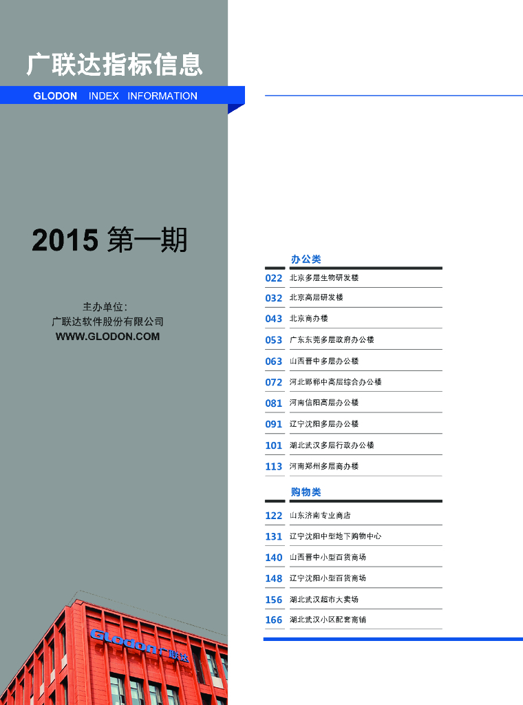 2015年全国各地中高层建筑造价指标279页（29个指标案例）