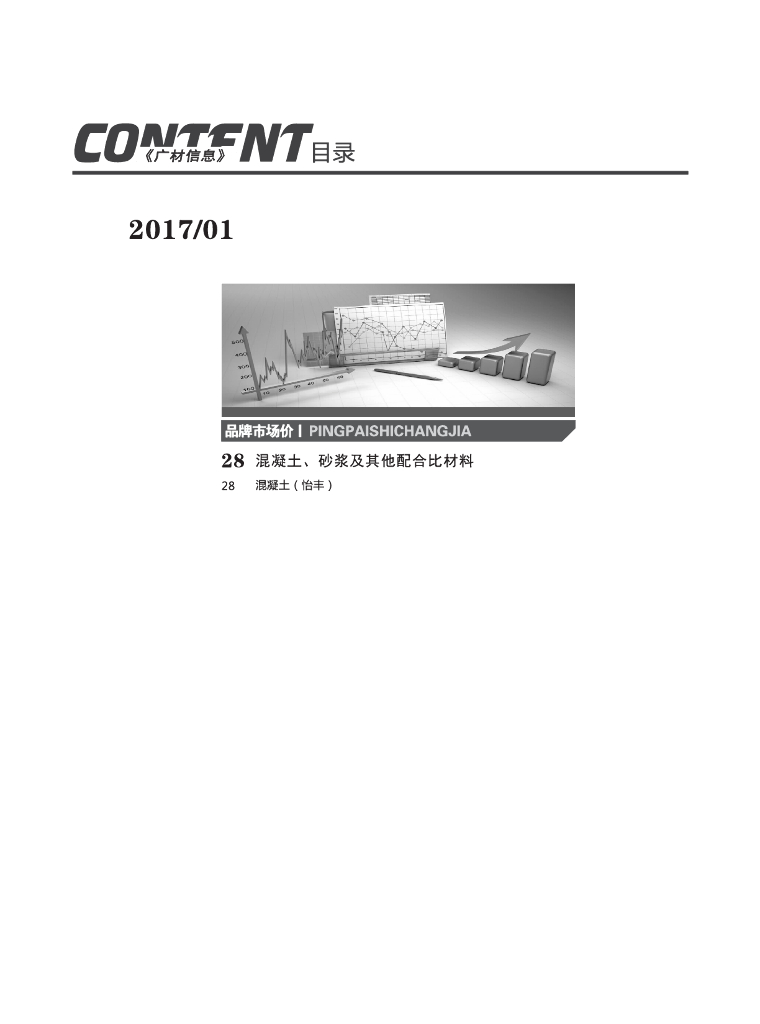 [湖北]2017年1月建设材料厂商报价信息(品牌市场价161页)