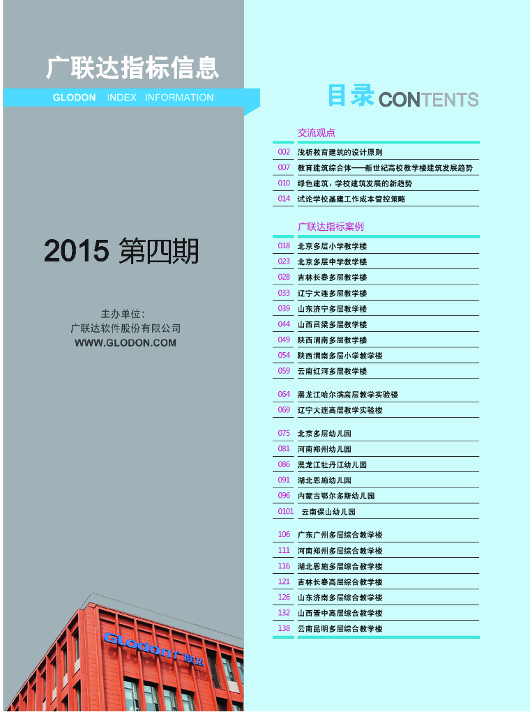 2015年全国各地教学楼造价指标129页