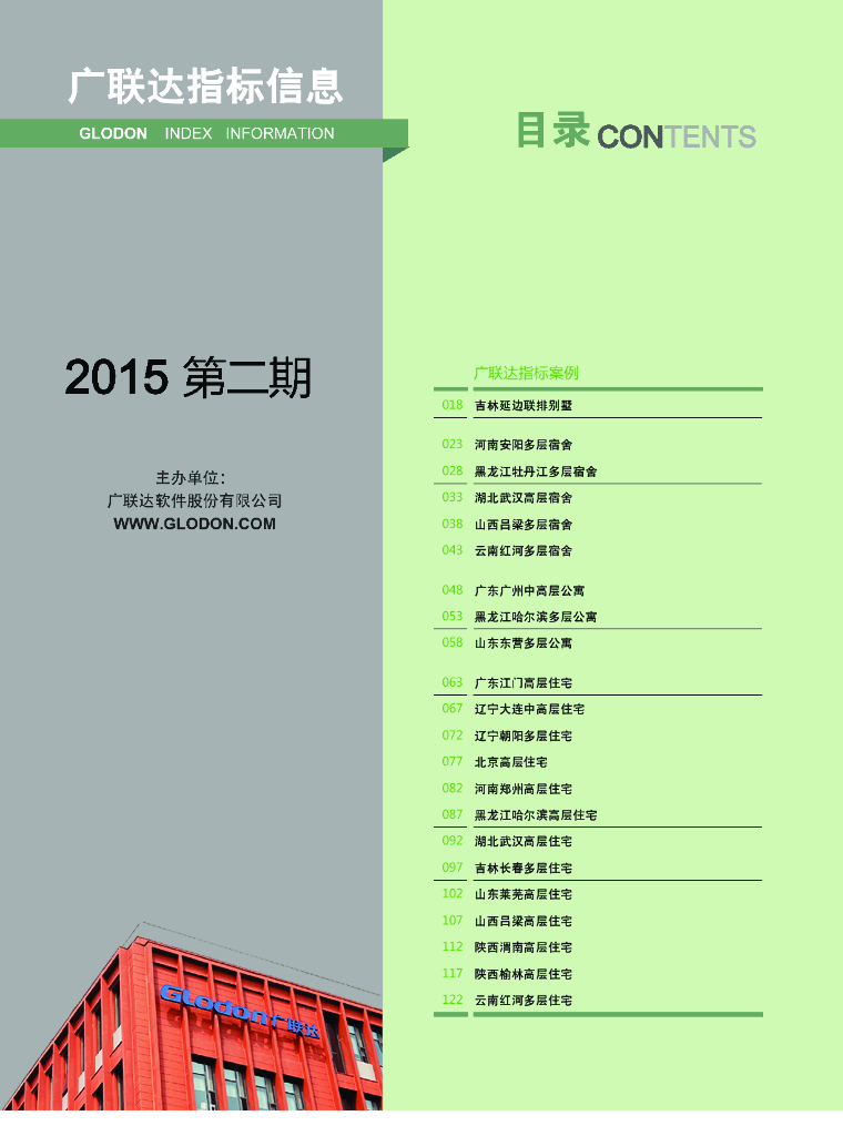 2015年全国各地别墅住宅造价指标110页（22个指标案例）