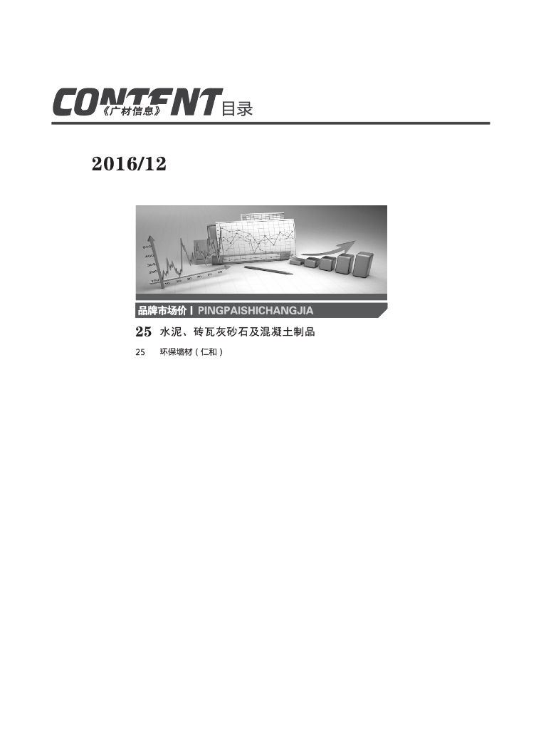 [宁夏]2016年12月建设材料厂商报价信息(品牌市场价233页)