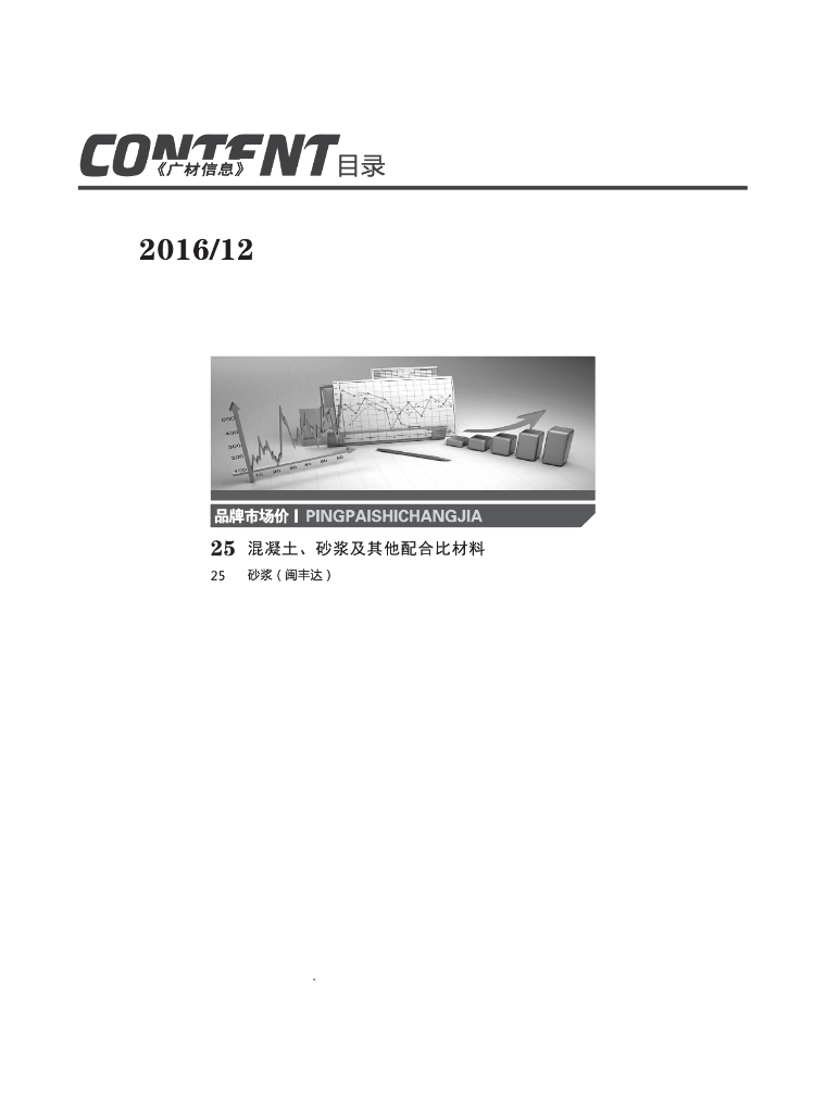 [湖北]2016年12月建设材料厂商报价信息(品牌市场价167页)