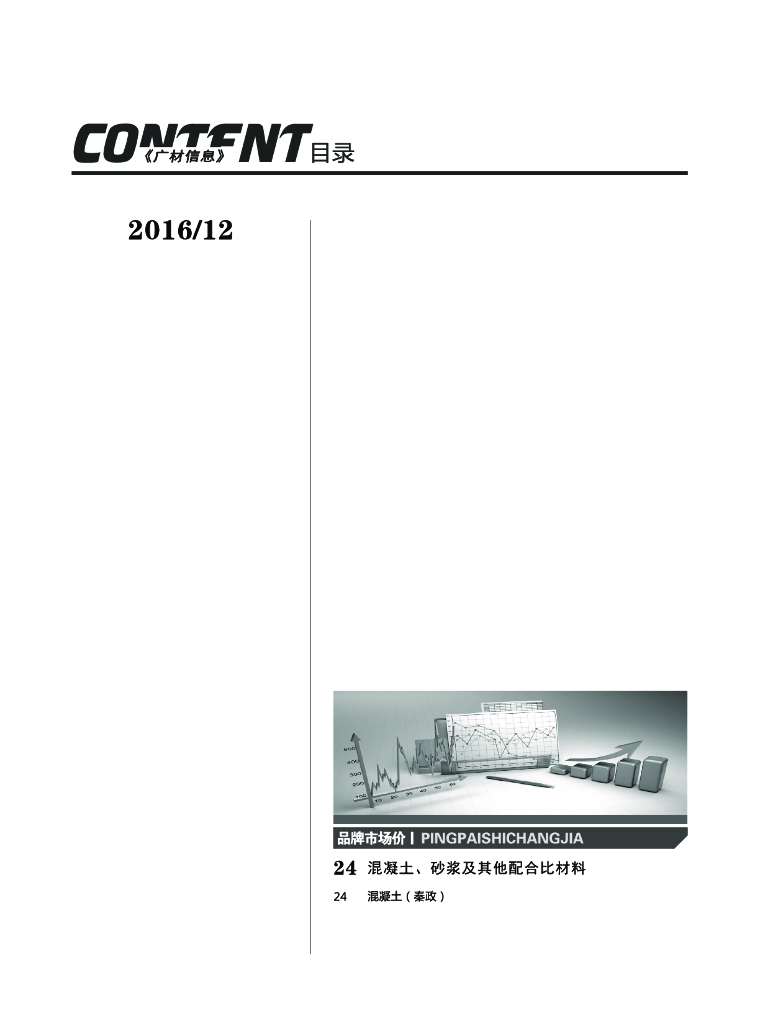 [吉林]2016年12月建设材料厂商报价信息(品牌市场价101页)