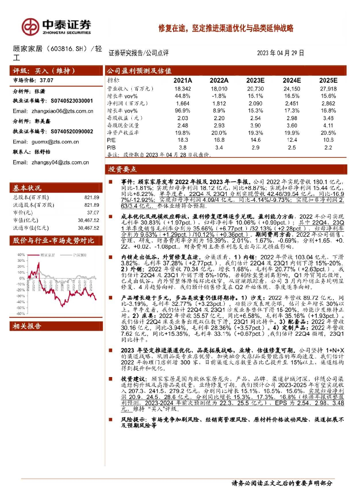 中泰证券：顾家家居（603816）-修复在途，坚定推进渠道优化与品类延伸战略