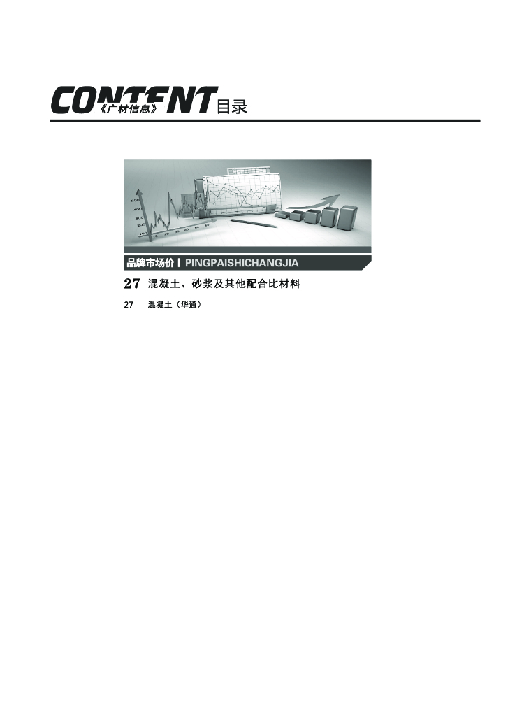 [河北]2017年2月建设材料厂商报价信息153(品牌市场价)
