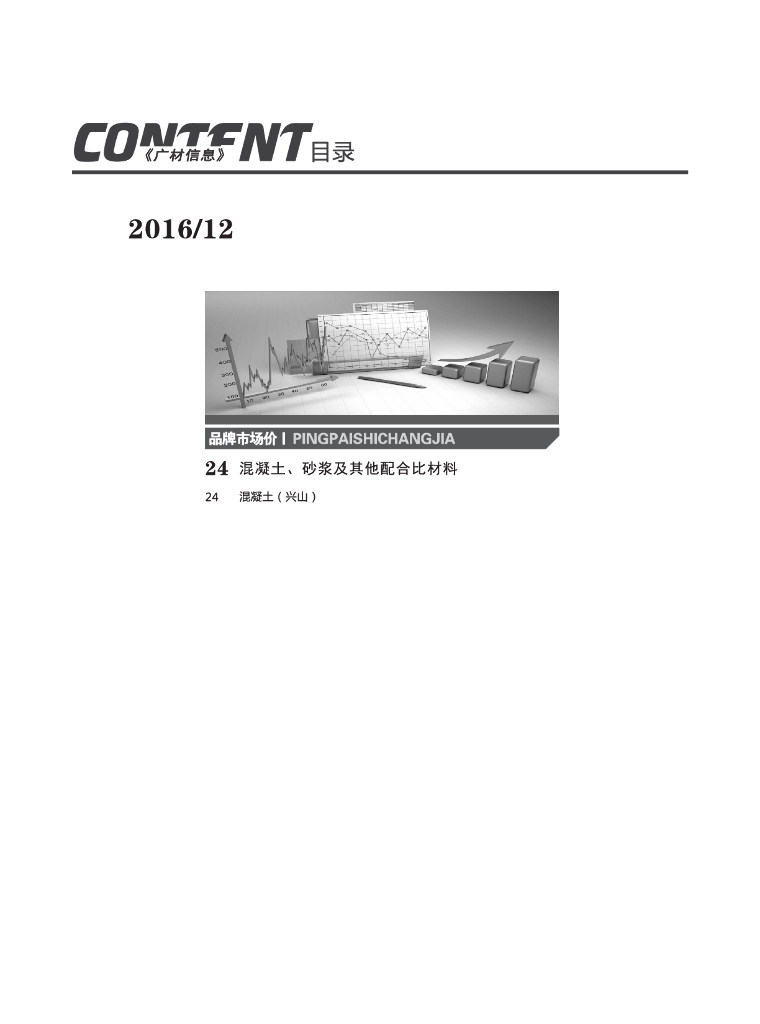 [山西]2016年12月建设材料厂商报价信息(品牌市场价111页)