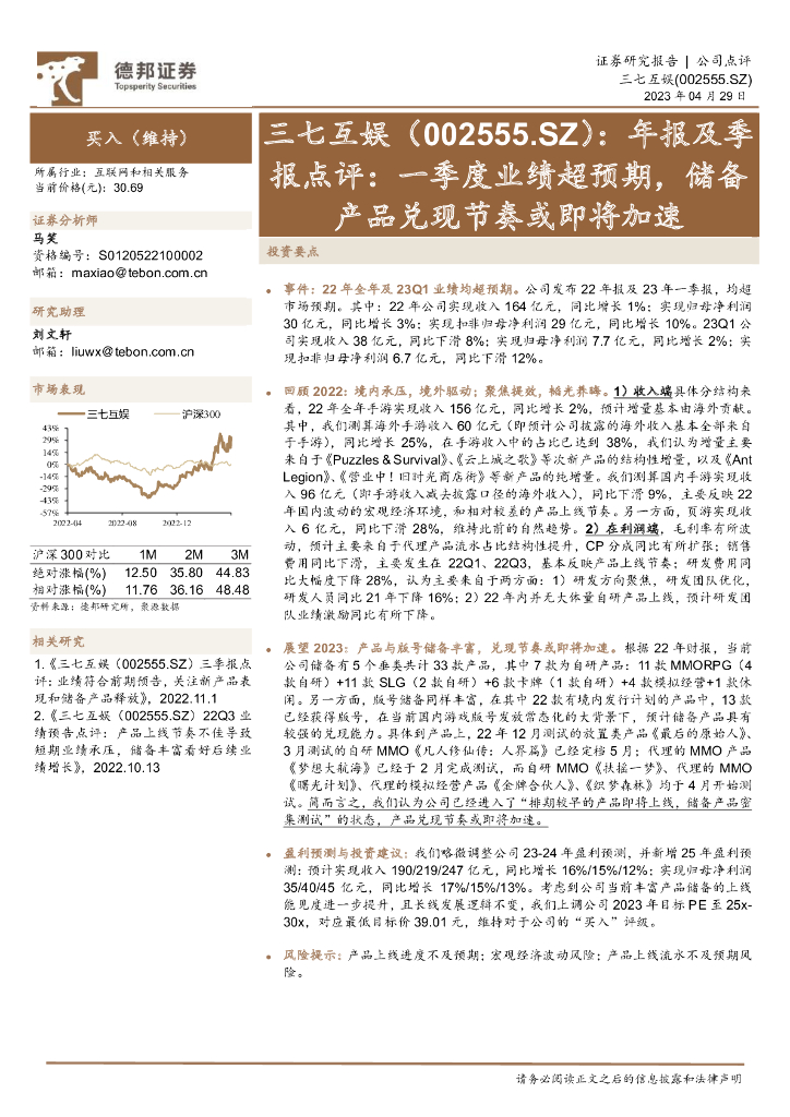 德邦证券：三七互娱（002555）-年报及季报点评：一季度业绩超预期，储备产品兑现节奏或即将加速