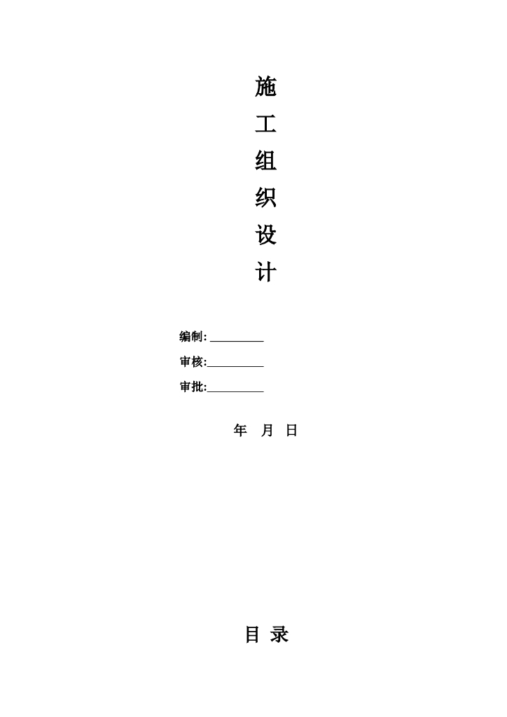 河道治理浆砌石与格宾挡墙施工组织设计