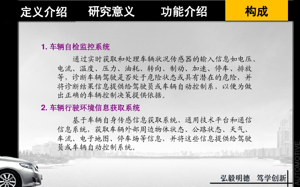 汽车与自动驾驶系统分析_第7页