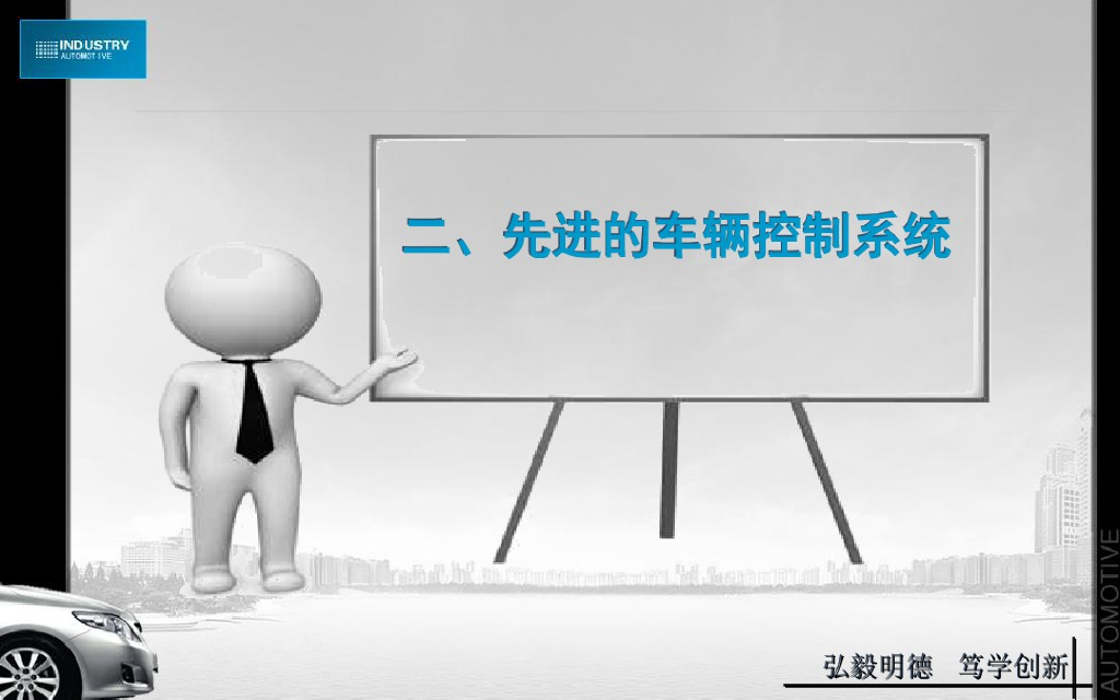 汽车与自动驾驶系统分析_第9页