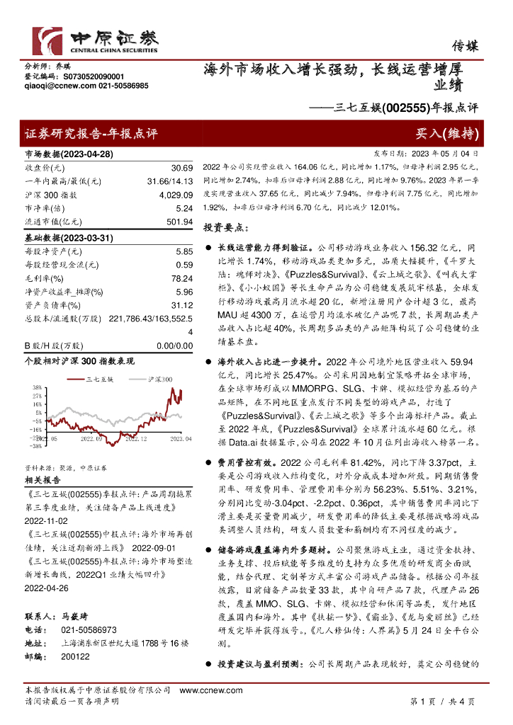 中原证券：三七互娱（002555）-年报点评：海外市场收入增长强劲，长线运营增厚业绩