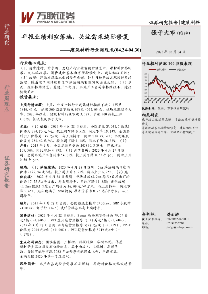 万联证券：建筑材料行业周观点：年报业绩利空落地，关注需求边际修复