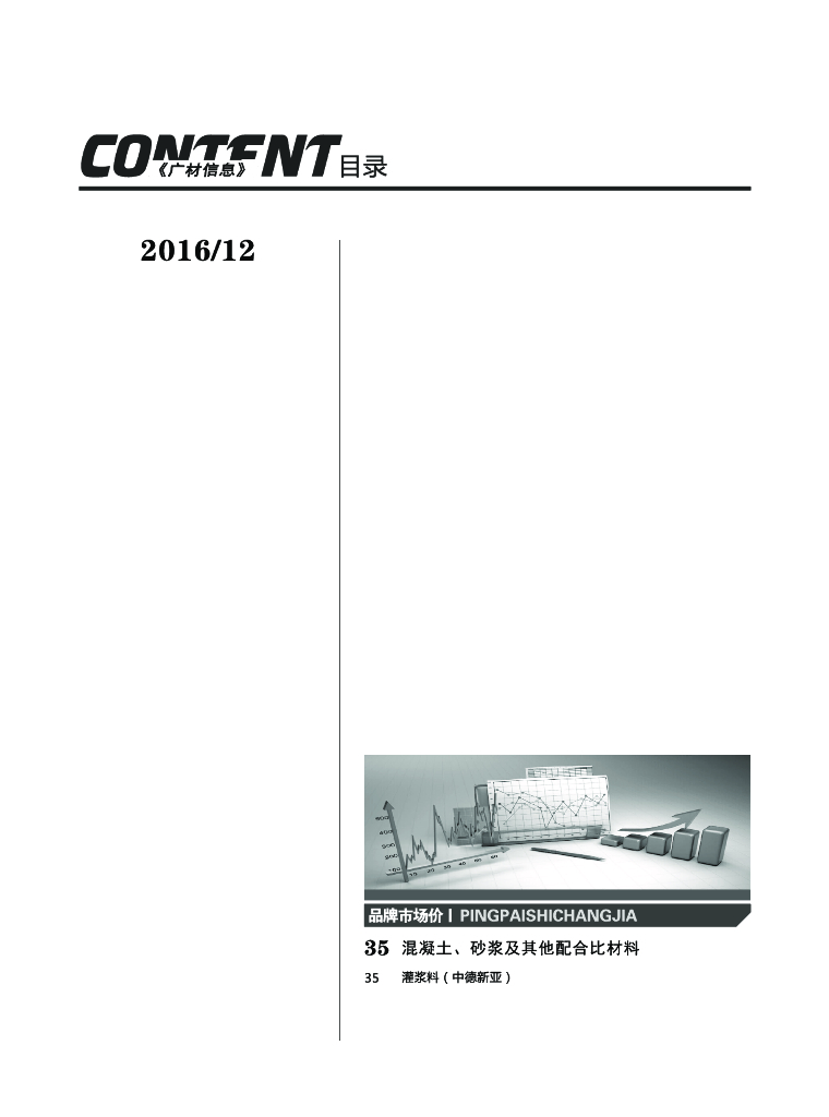[河南]2016年12月建设材料厂商报价信息(品牌市场价182页)