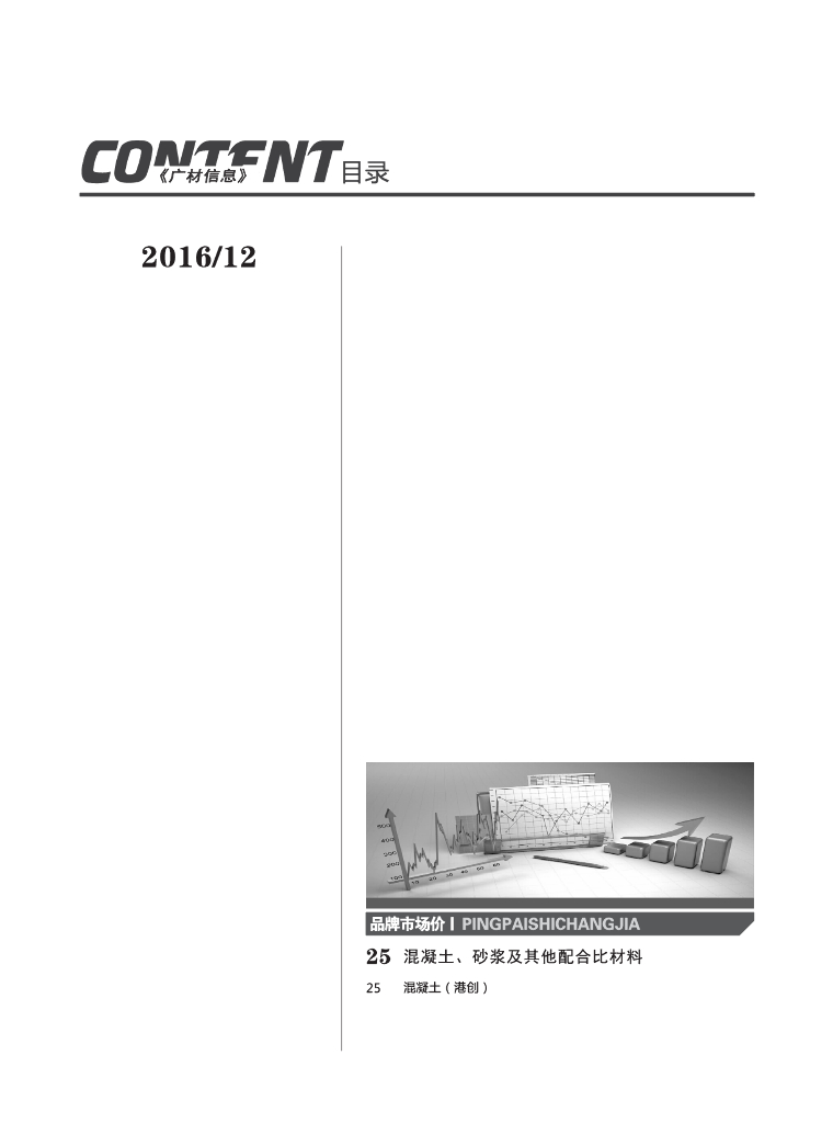 [贵州]2016年12月建设材料厂商报价信息(品牌市场价167页)