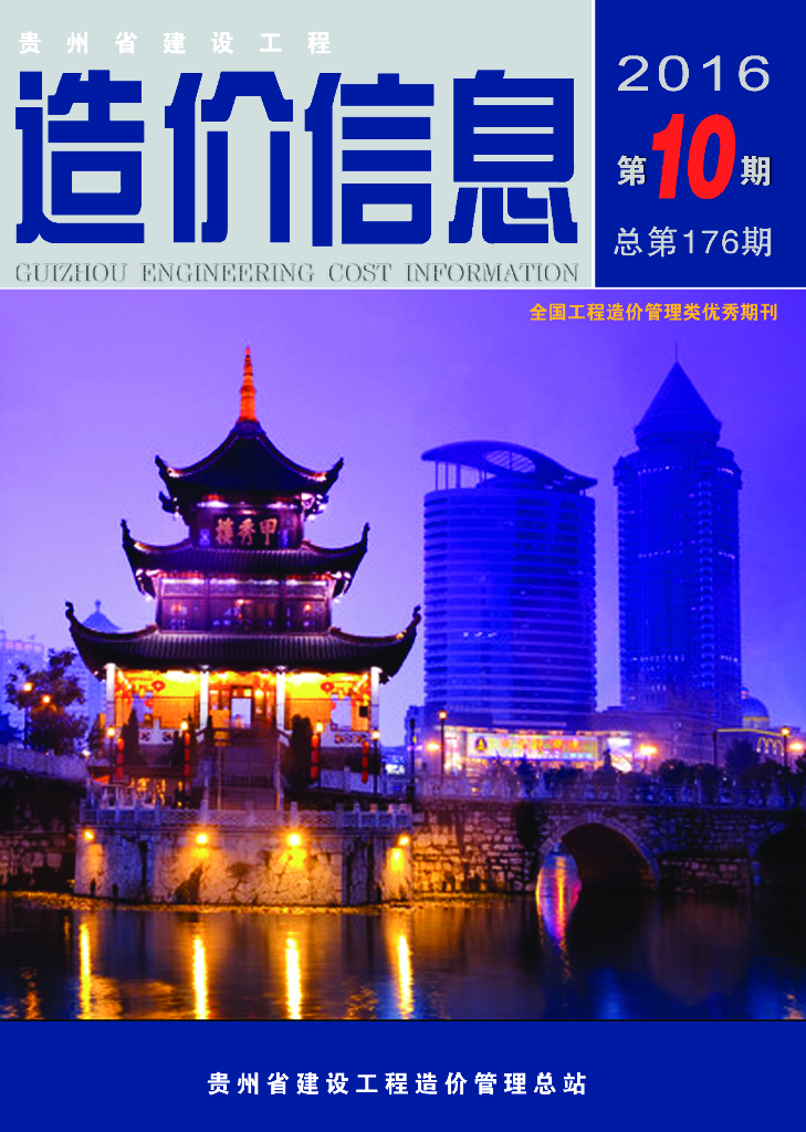 [贵州]2016年10月建设材料厂商报价信息(品牌市场价)