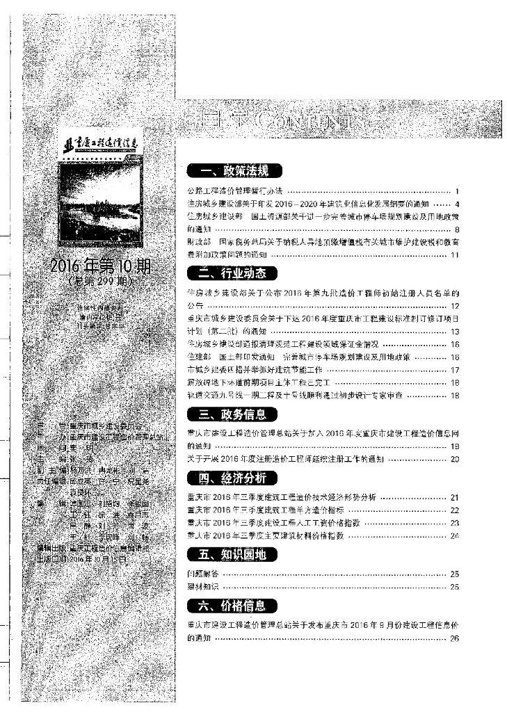 [重庆]2016年10月建设材料厂商报价信息(品牌市场价152页)