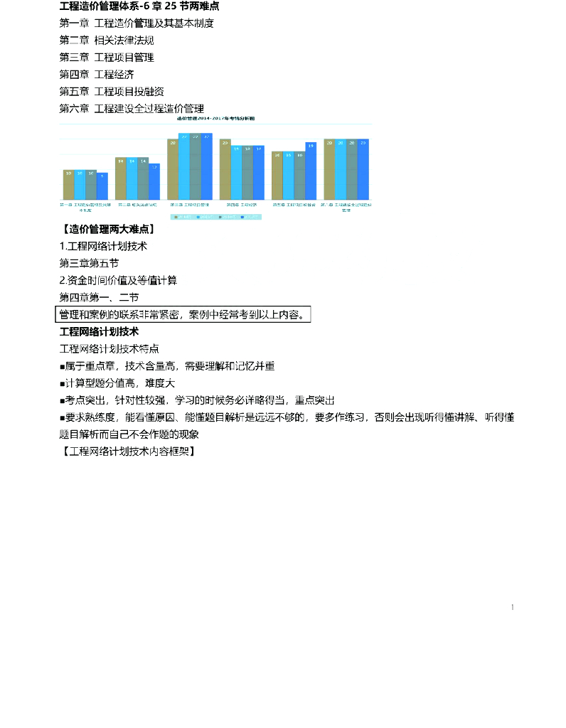 造价工程师工程网络技术讲义