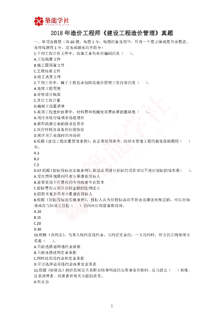 一造管理5年真题