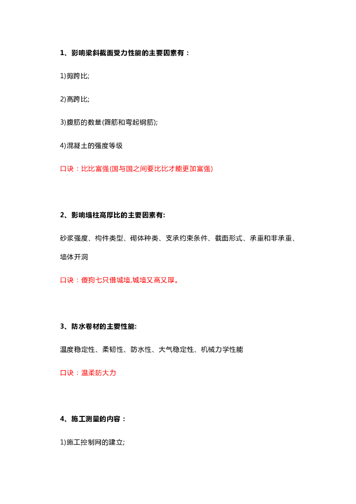 二级建造师必考考点合集