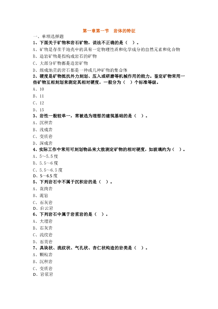 造价工程师经典章节练习题