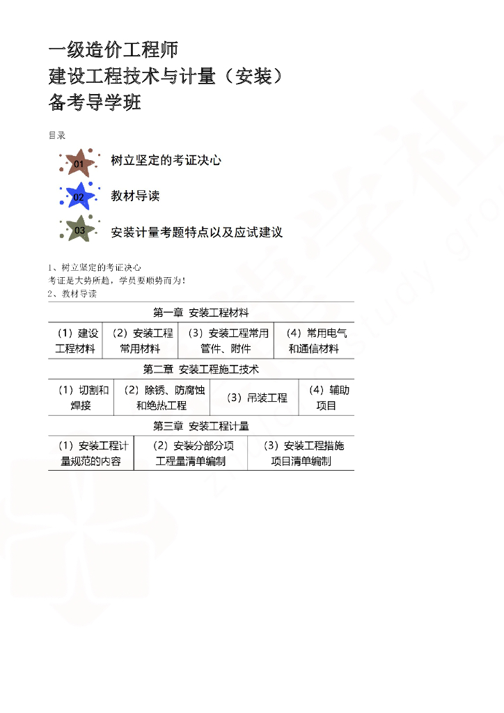【一造安装计量】电子讲义