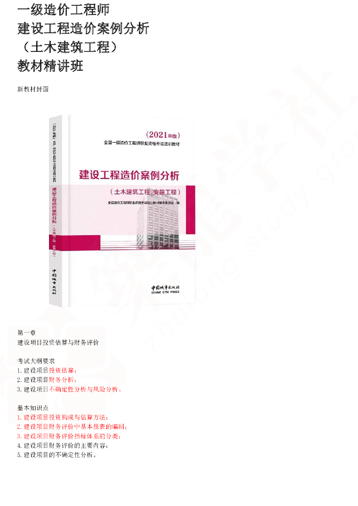 【一造土建案例】电子讲义