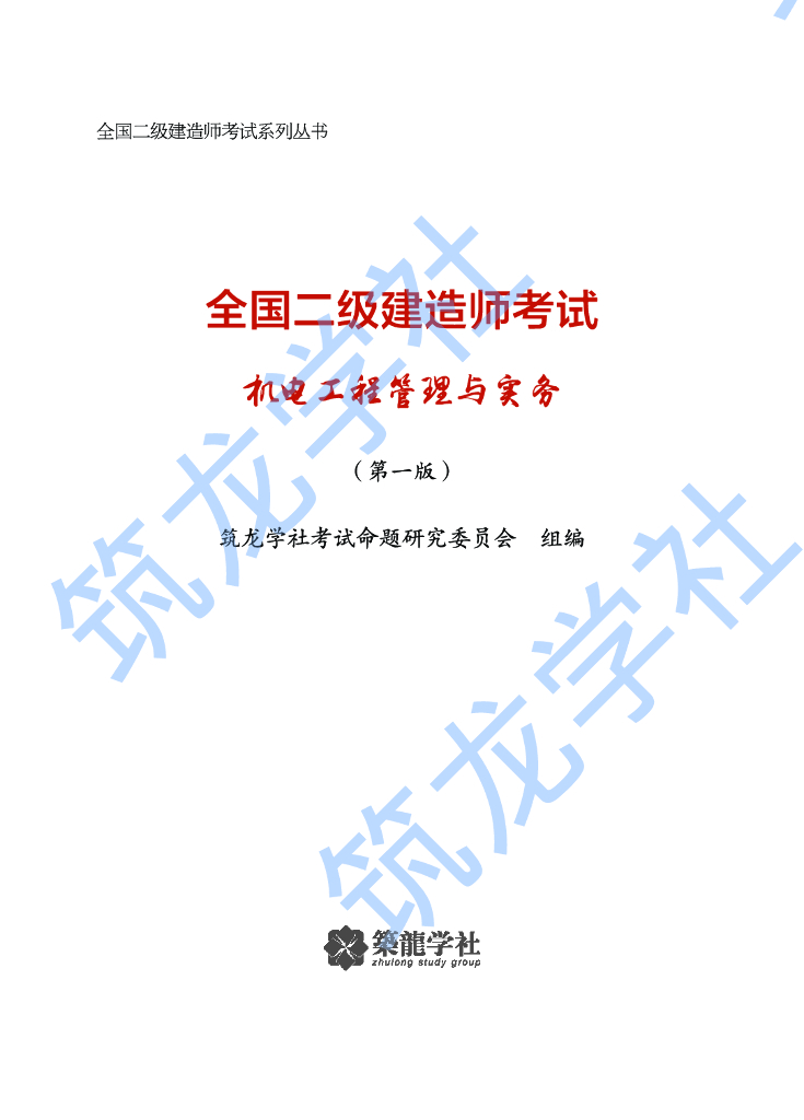 最新全套二建机电思维导图
