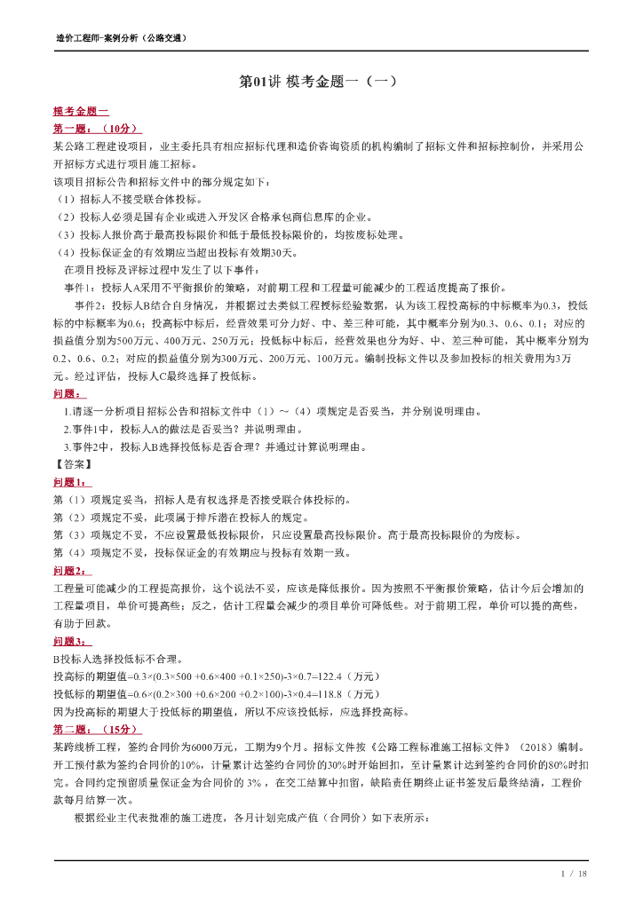 2021年一造《交通案例》模考金题卷及答案