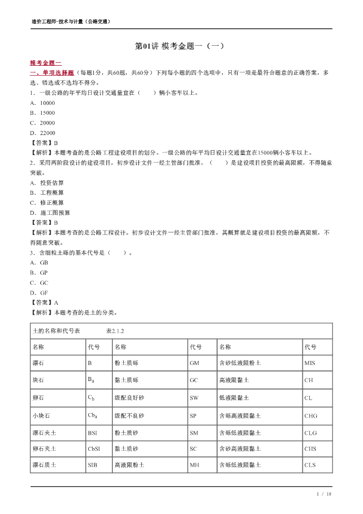 2021年一造《交通》模考金题卷及答案解析