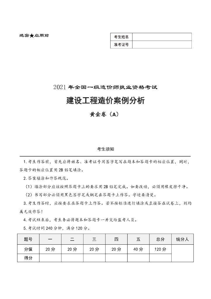 2021年一造《案例》考前黄金卷及答案解析