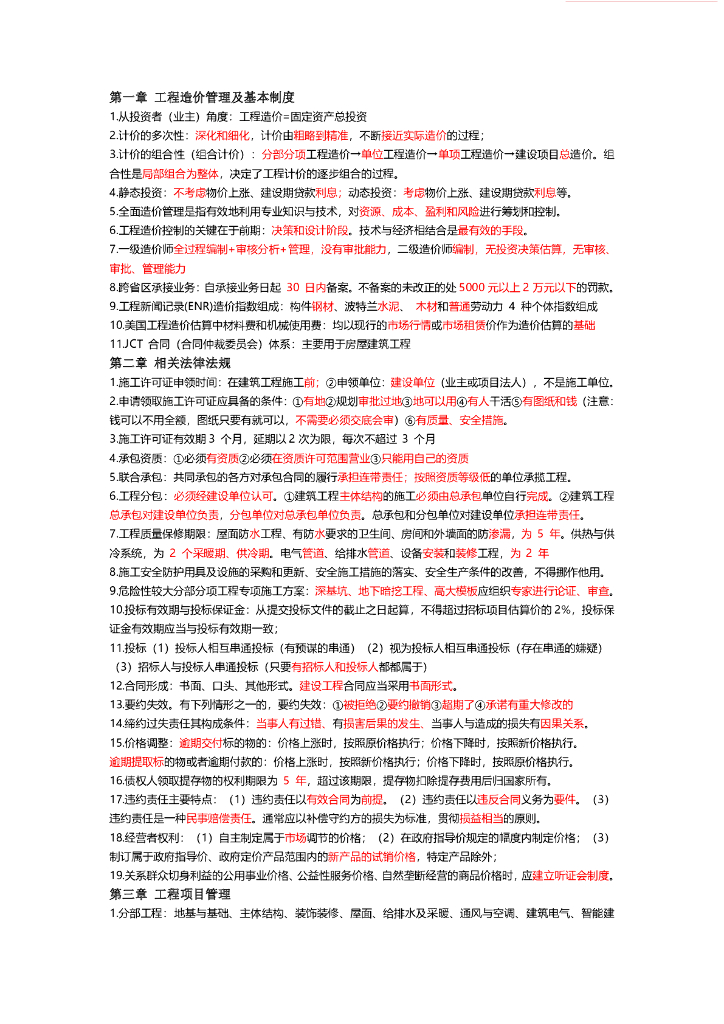 2021一级造价师《造价管理》考前三页纸