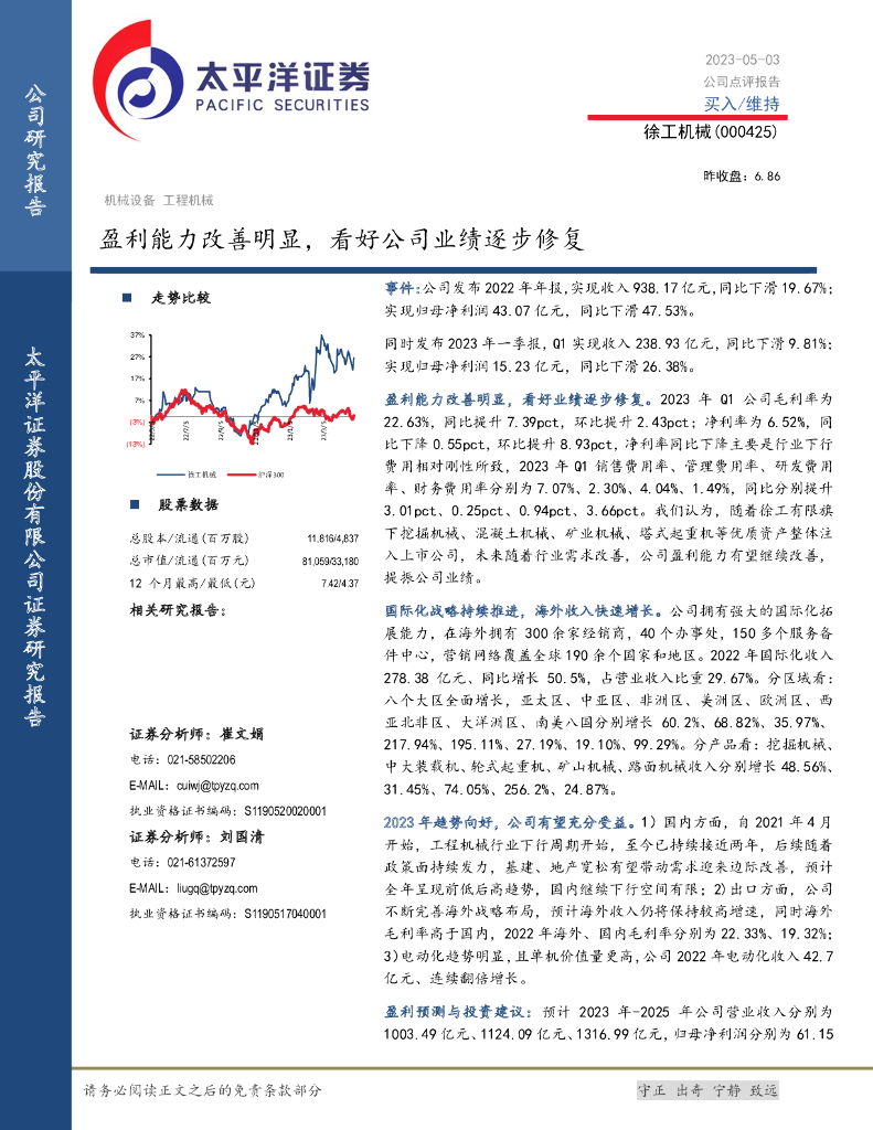 太平洋证券：徐工机械（000425）-盈利能力改善明显，看好公司业绩逐步修复